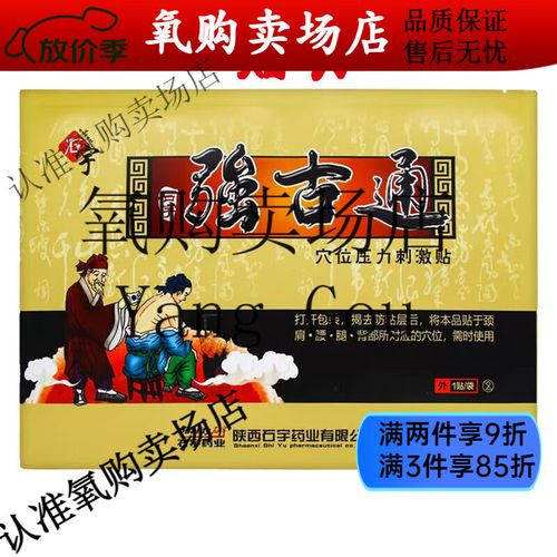 穴位贴 西安哪个药店