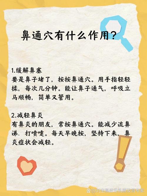 女性鼻尖对应什么穴位