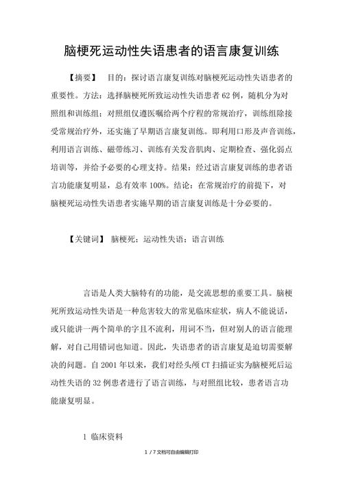 脑梗患者如何训练语言