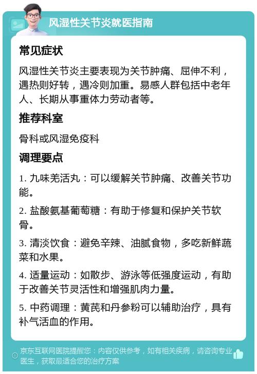 老人风湿关节炎怎么治疗
