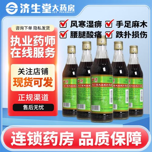 冯了性风湿跌打药酒效果