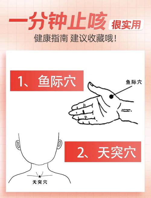 半夜怎么快速止咳穴位