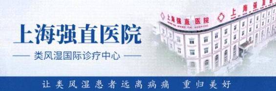 上海哪家医院看风湿病好