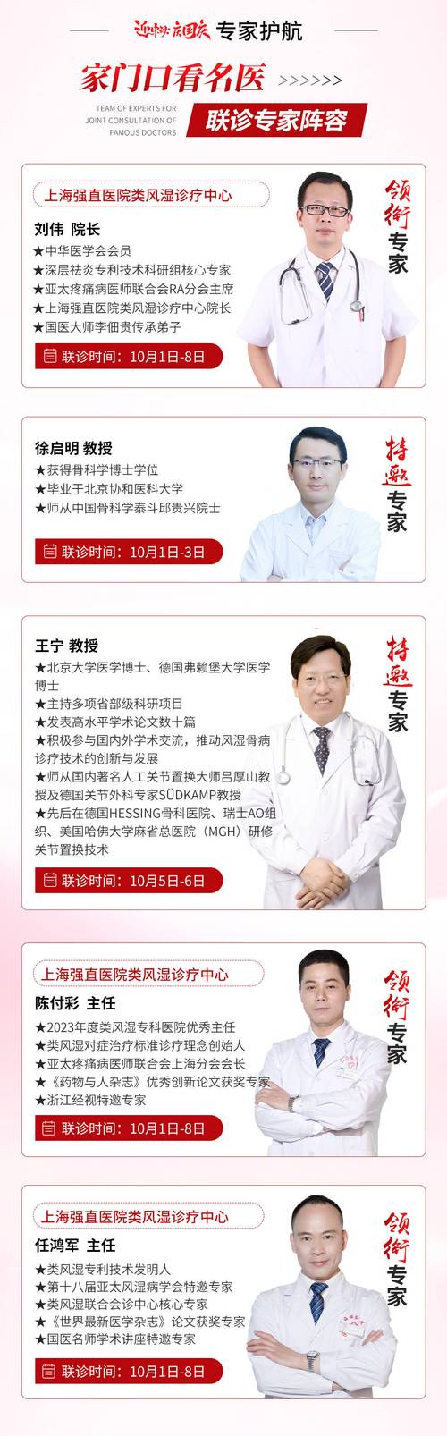 上海哪家医院看风湿病好