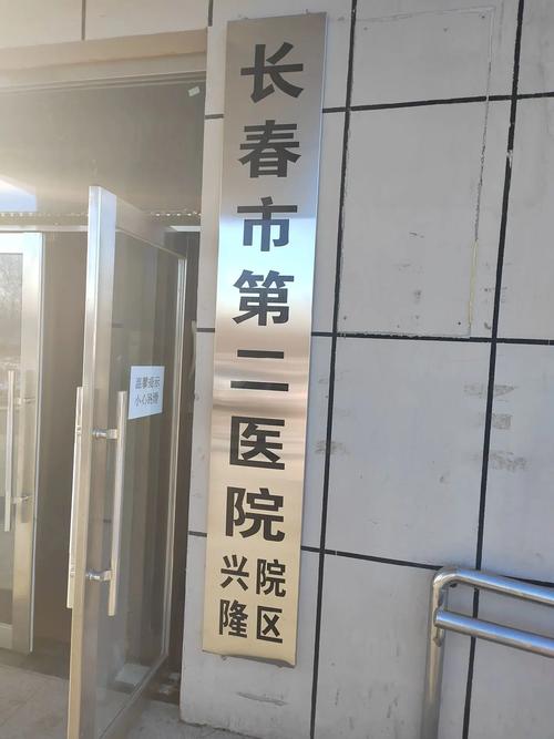 长春英萍风湿医院怎么样