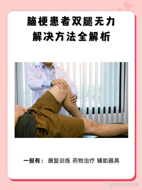 脑梗小腿没劲怎么锻炼