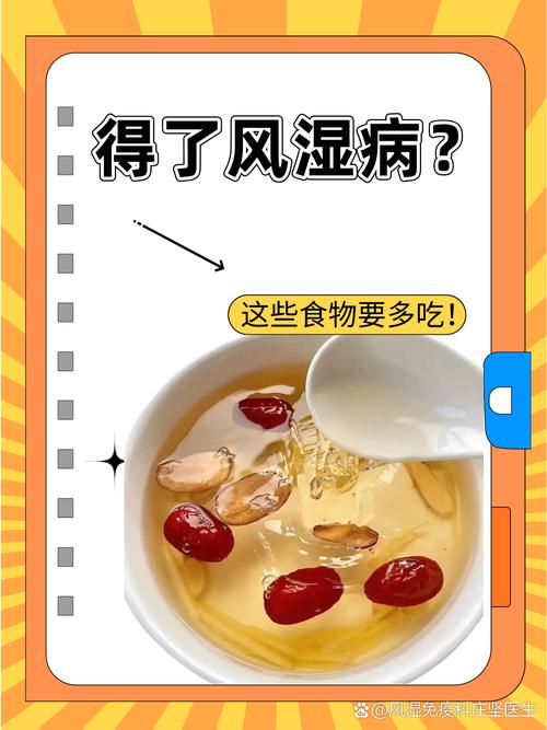 吃什么食物可以治风湿病