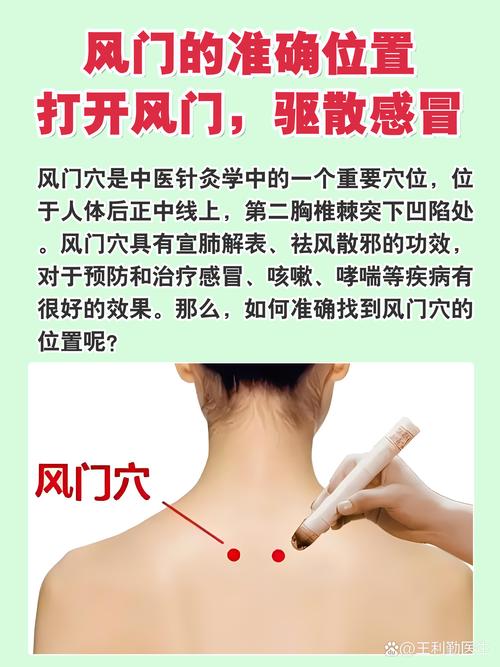 穴位按摩治疗风寒感冒