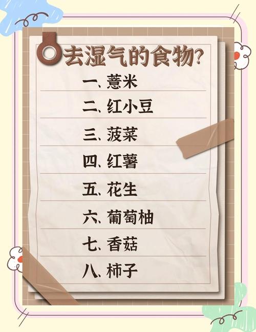 什么食物有去风湿的作用