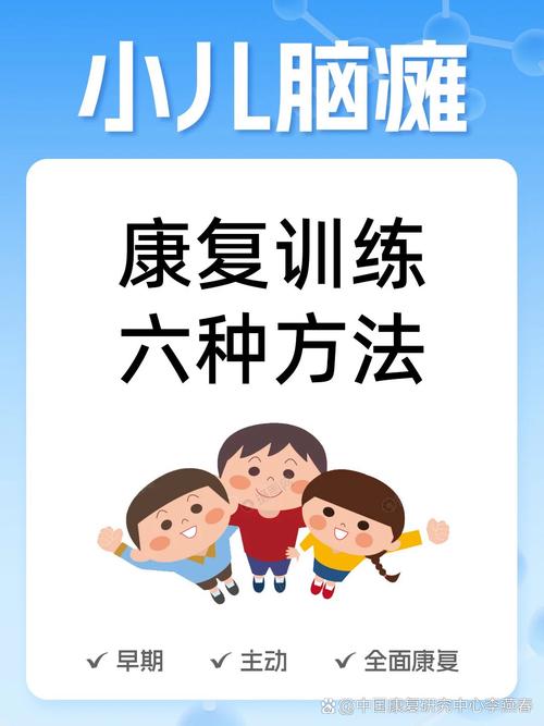 小儿急性脑梗怎样康复