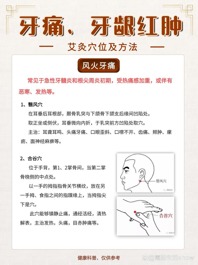 牙龈发炎按摩什么穴位