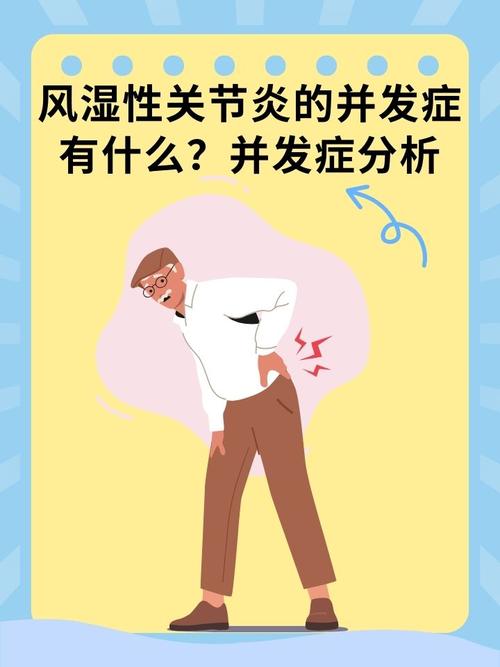 风湿厉害会转发什么后果