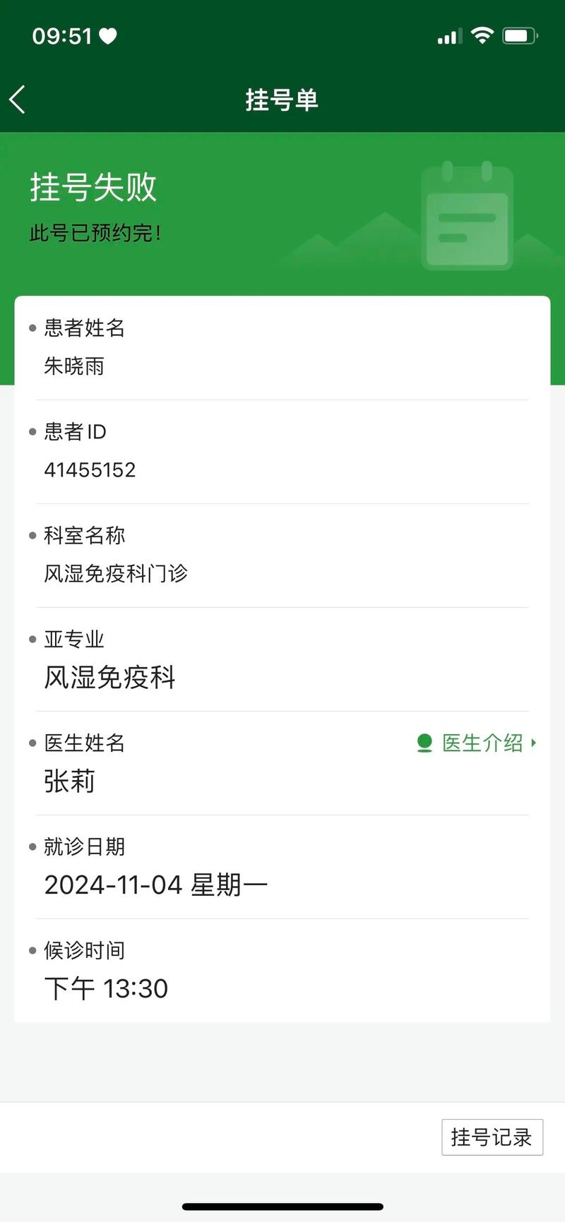 北京风湿免疫科全国排名