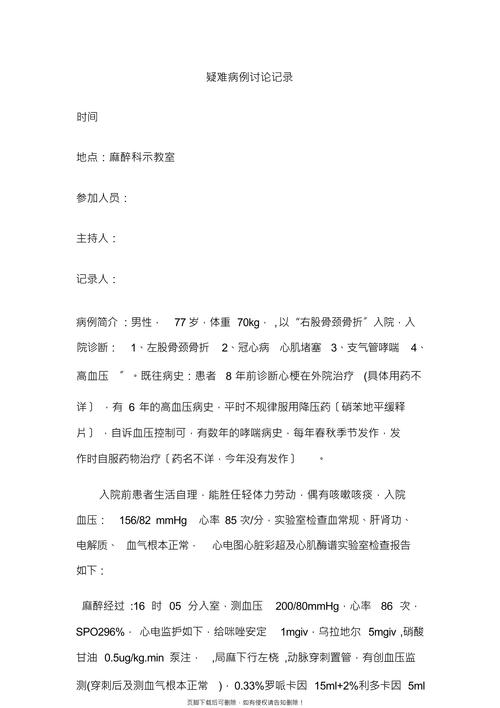 脑梗病人麻醉讨论记录