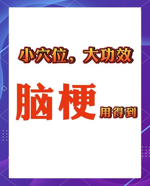 脑梗后期推拿按摩手法