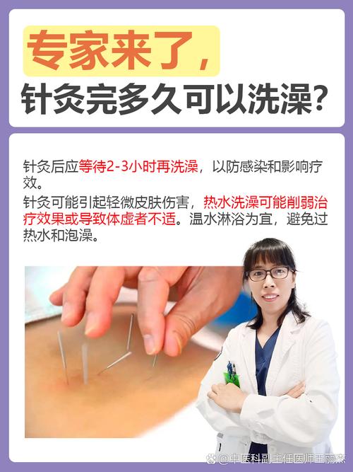 穴位注射多久可以洗澡