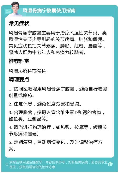 风湿性关节炎的治疗办法
