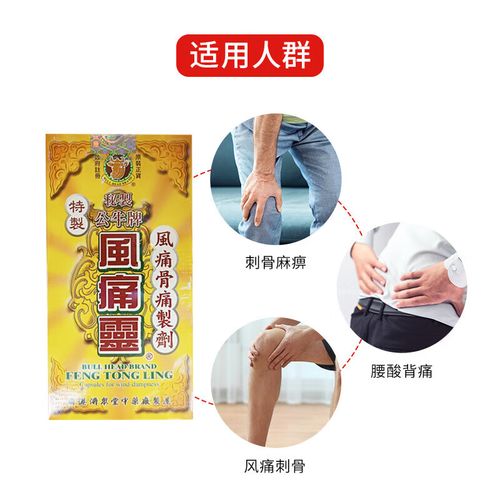 香港公牛牌风湿灵怎么样