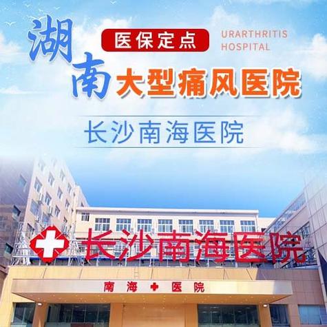 治疗类风湿到哪家医院好