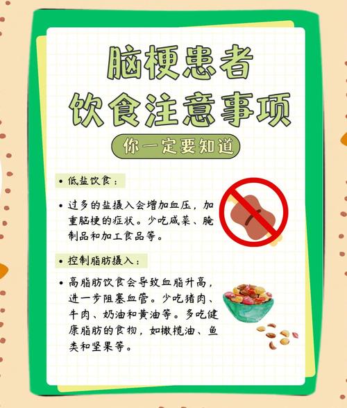 脑梗治疗期间饮食注意