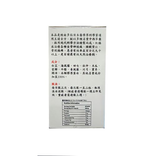 日本塔牌风湿骨刺丹价格