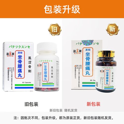 日本塔牌风湿骨刺丹价格