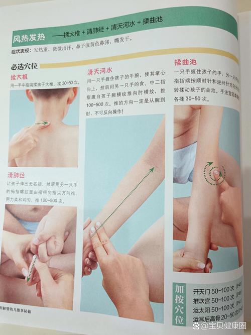 宝宝发烧如何按摩穴位