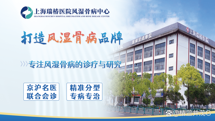 上海哪个医院看类风湿好