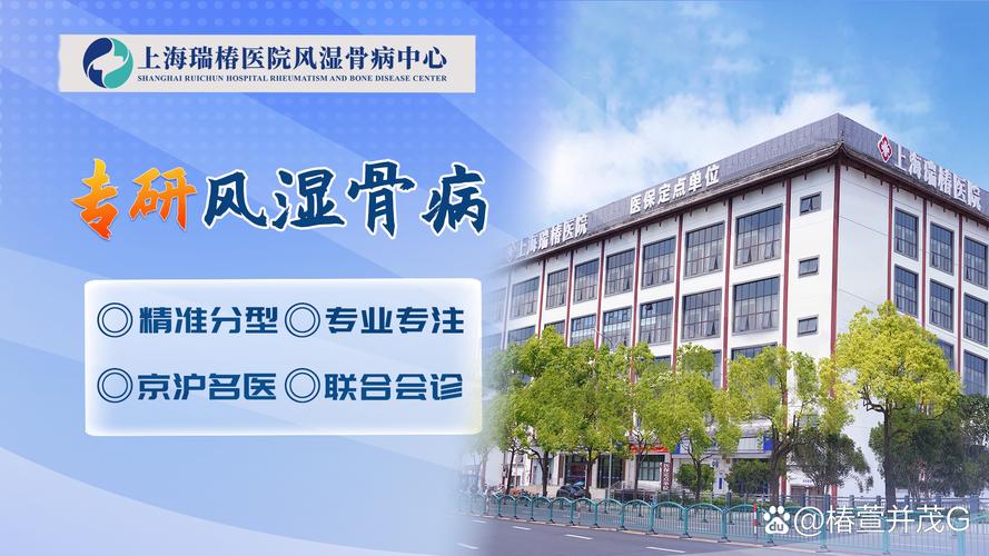 上海哪个医院看类风湿好
