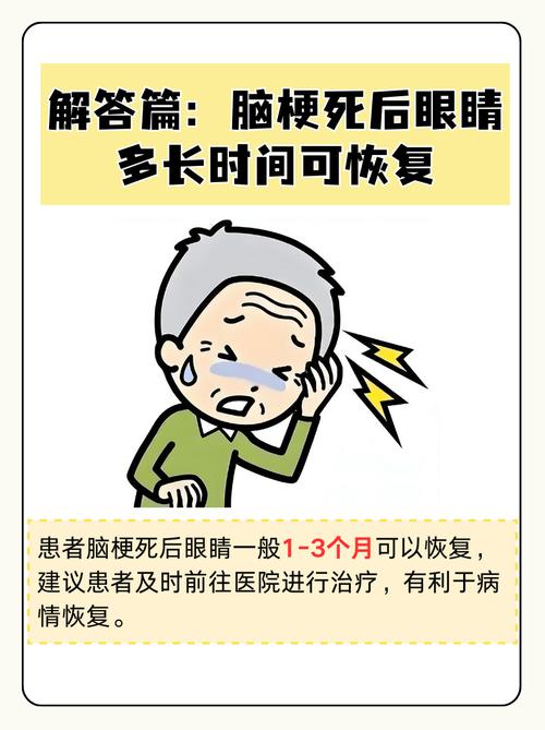 脑梗病人眼球不会转动