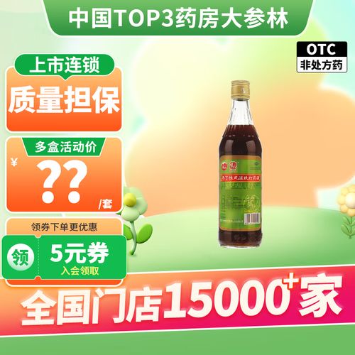 治疗风湿性关节炎的药酒