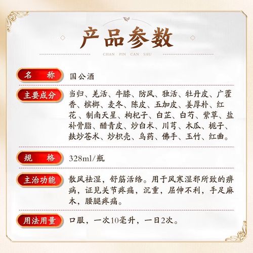 治疗风湿性关节炎的药酒