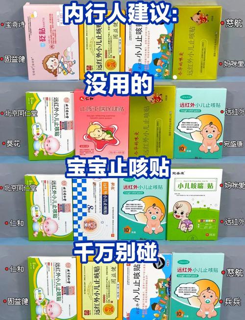 修正止咳舒缓穴位敷贴