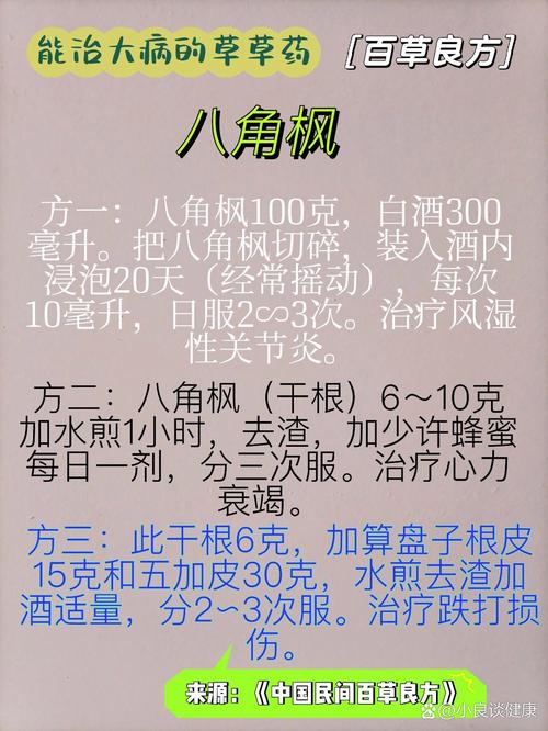 治疗风湿性心脏病的偏方