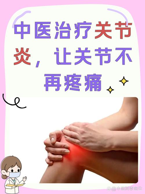 风湿关节炎中医治疗方法