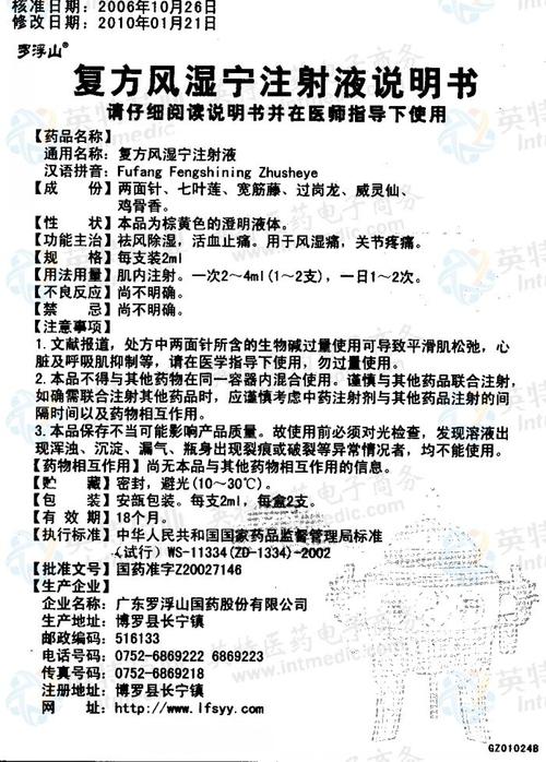 风湿的中药注射液有哪些