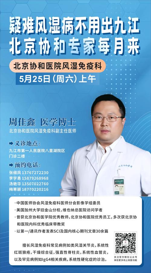 北京协和医院风湿科专家