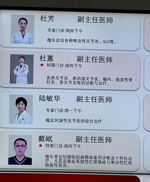 上海仁济医院风湿免疫科