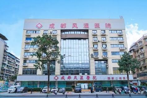 在成都看类风湿哪家最好