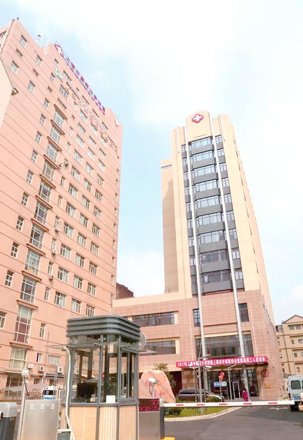 上海中西结合医院风湿科