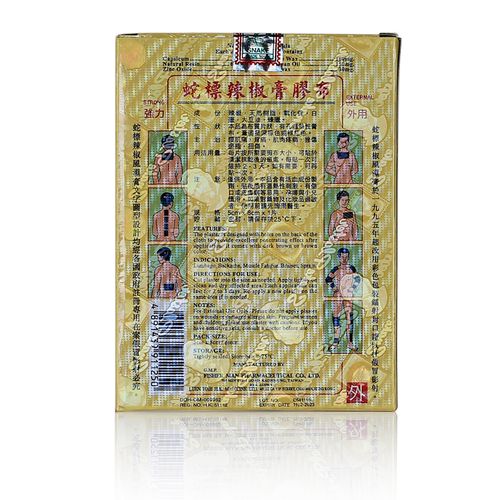 德国蛇标辣椒风湿膏价格