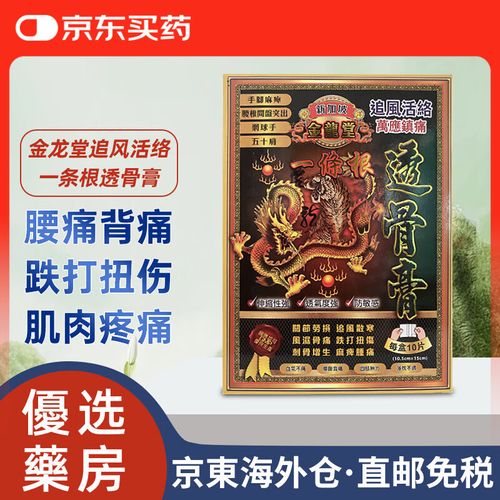 德国蛇标辣椒风湿膏价格