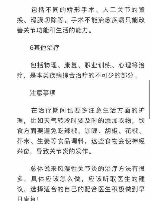 用什么方法可以治好风湿