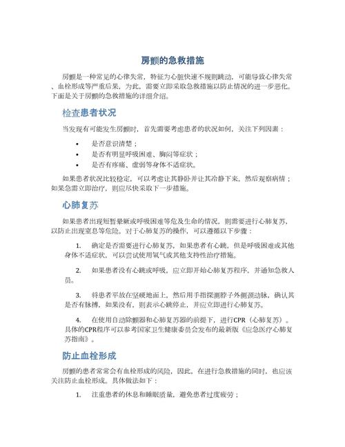 房颤合并脑梗护理措施