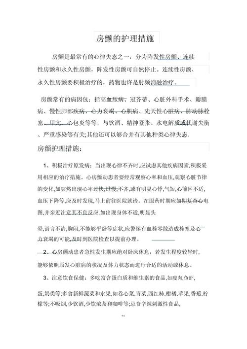 房颤合并脑梗护理措施