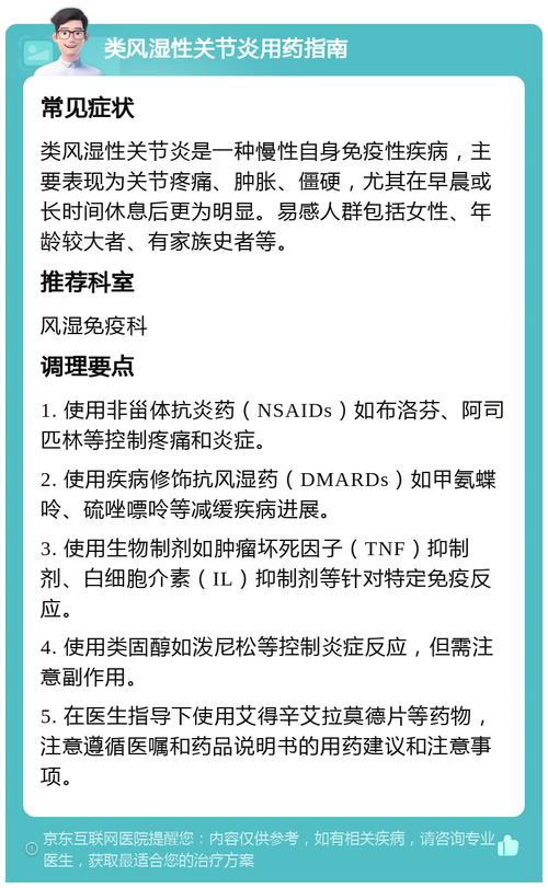 生物制剂的副作用类风湿