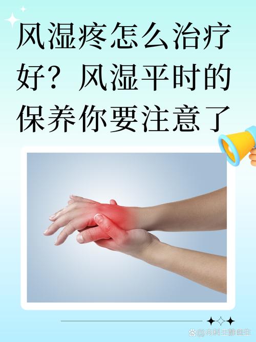 风湿性关节炎可以治好吗