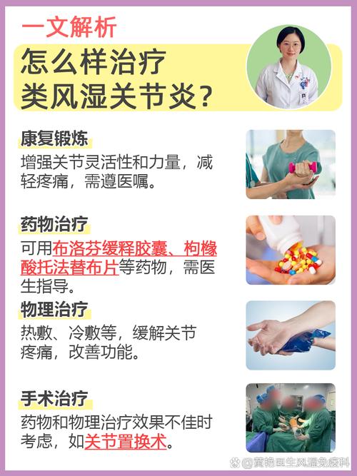 治疗风湿性关节炎好方法