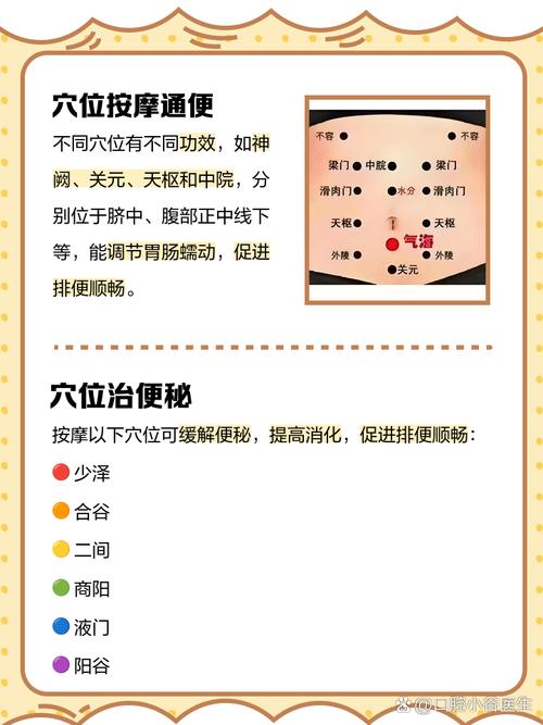 按摩哪个穴位治理便秘