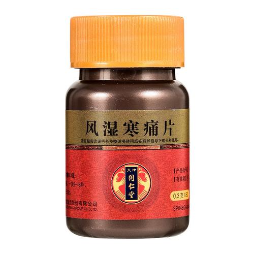 风湿寒痛片 天津同仁堂